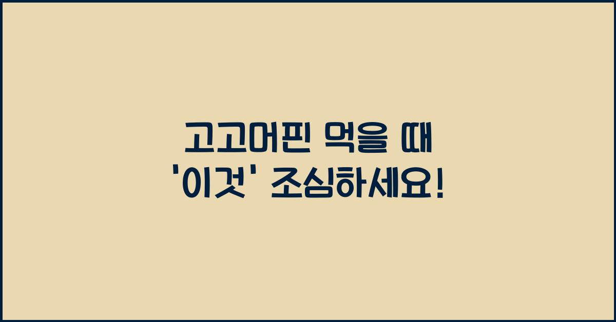 고고머핀