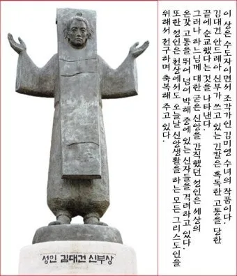 성 김대건 안드레아 사제 순교자 표기법과 역사적 의미_14