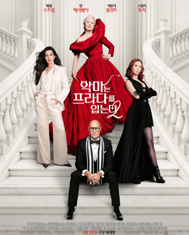영화 악마는 프라다를 입는다2 포스터