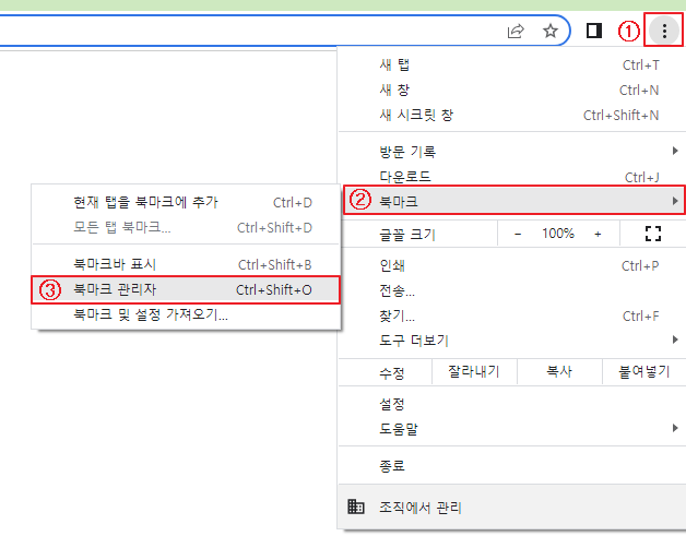 구글 크롬 북마크 관리자