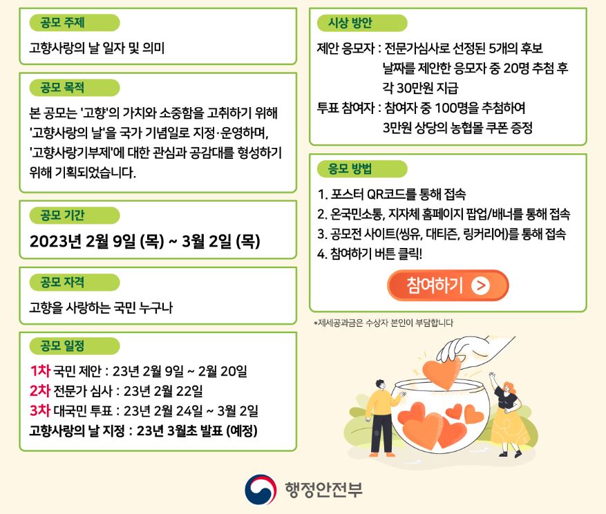 고향사랑의 날 공모 일정