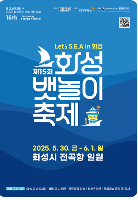 화성 뱃놀이 축제