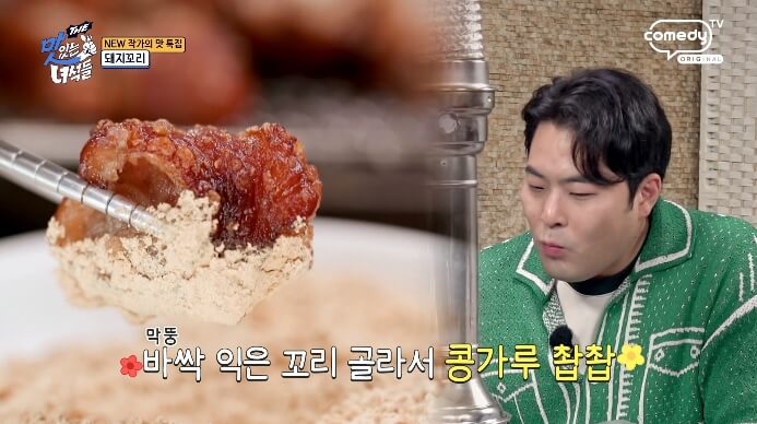 콩가루