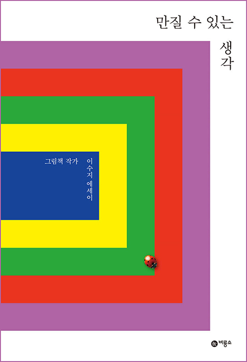 만질-수-있는-생각-책표지