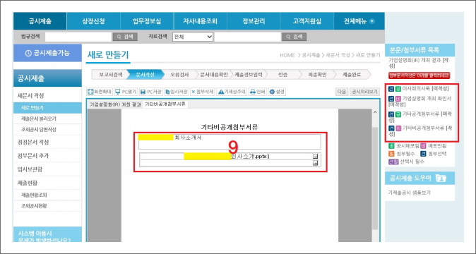 한국거래소 공시 제출시스템