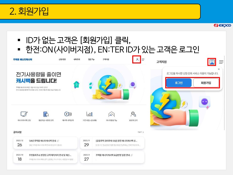 한전에너지캐시백 신청 주택용 에너지캐시백 신청