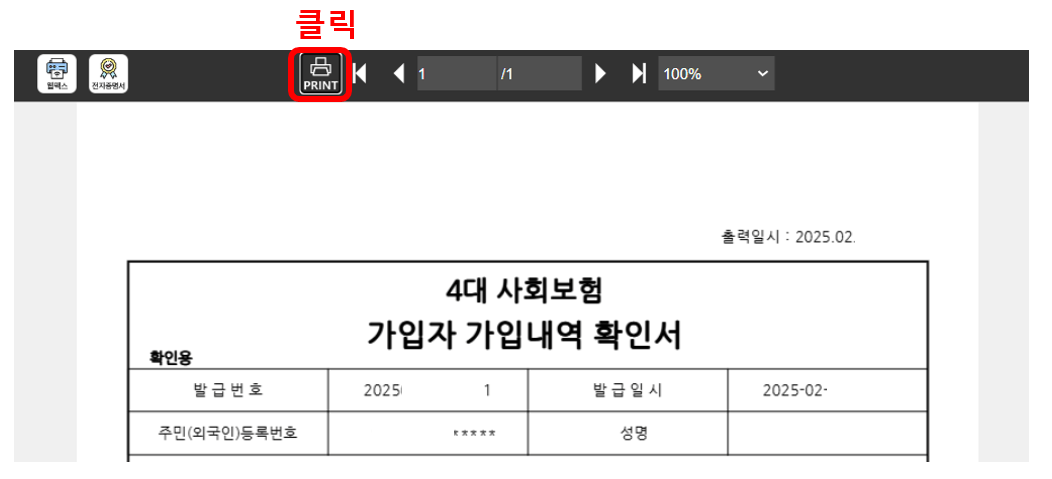 4대보험 가입확인서 증명서
