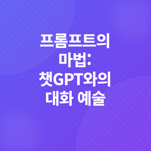 챗GPT 블로그 수익화_3