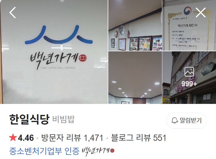 익산 한일식당 네이버 플레이스