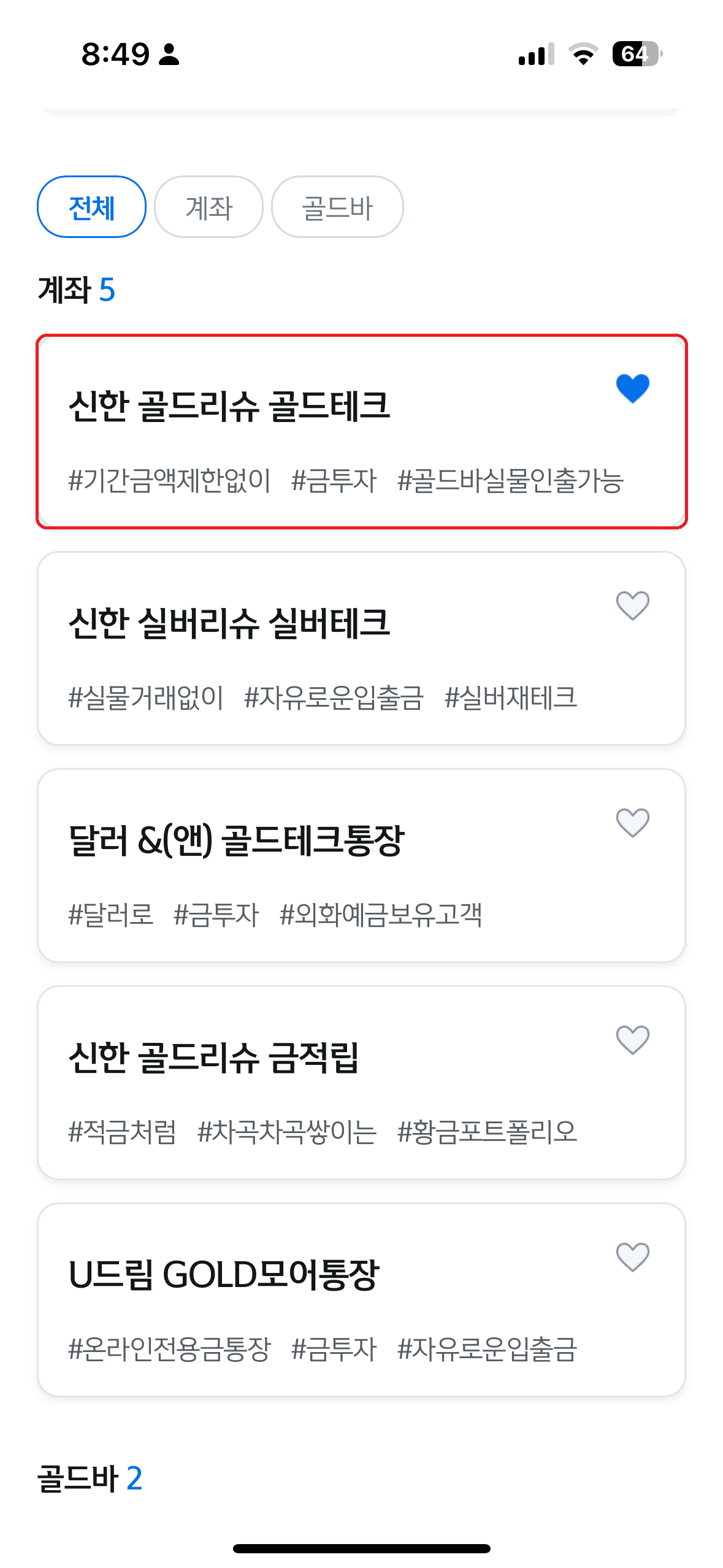 금통장 개설방법
