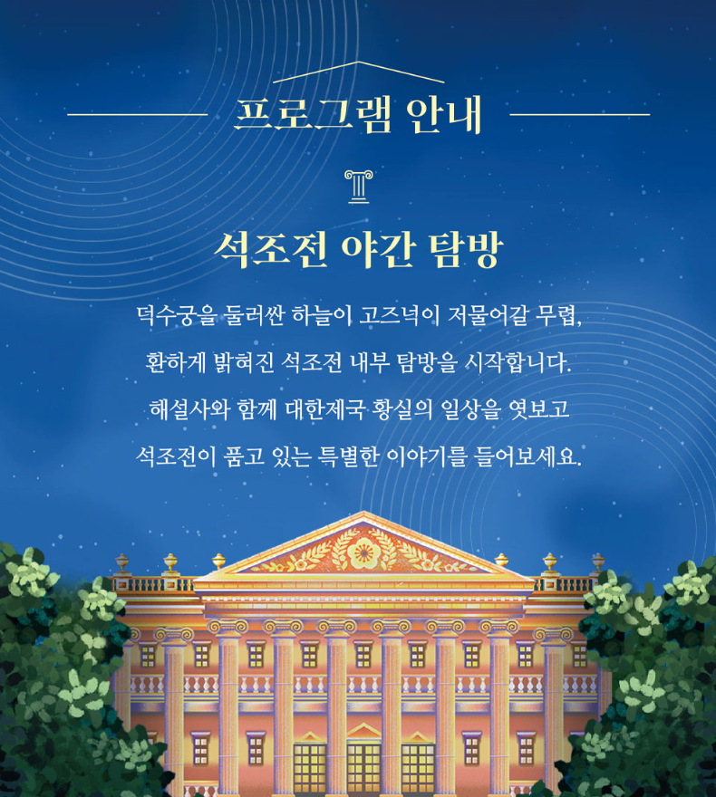덕수궁 밤의 석조전