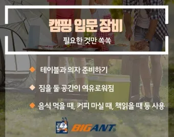 입문자용 캠핑 장비 리스트_9