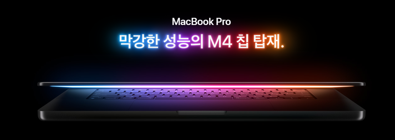 애플 맥북 프로 M4 사진