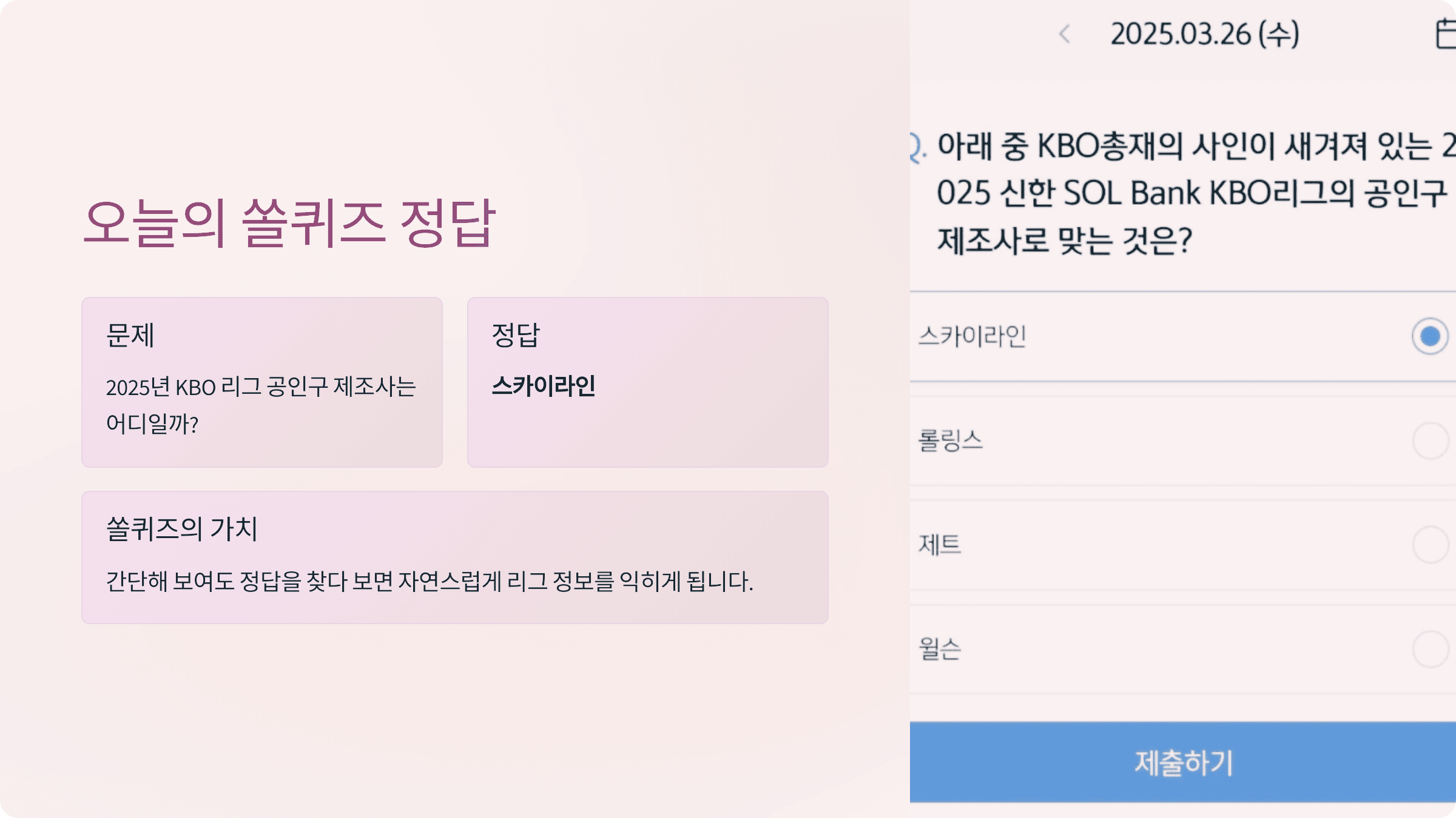 오늘의 쏠퀴즈 정답