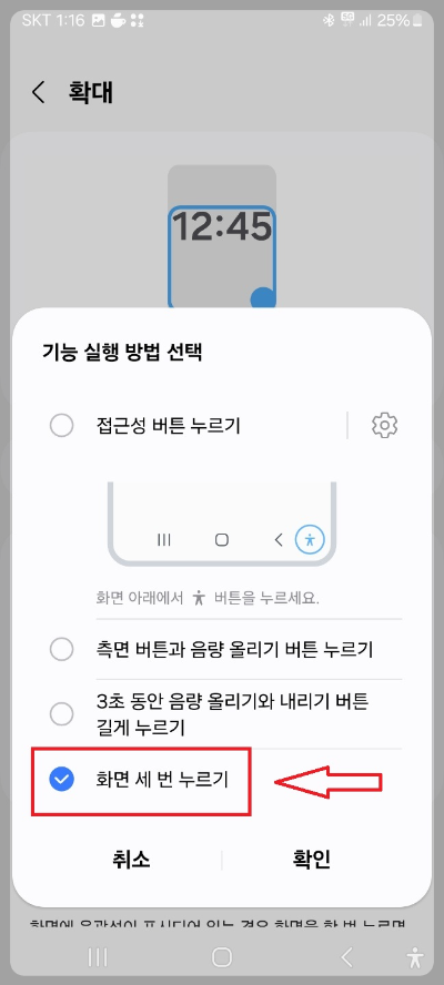 핸드폰 화면 확대 축소