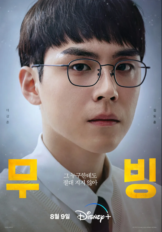 무빙 드라마