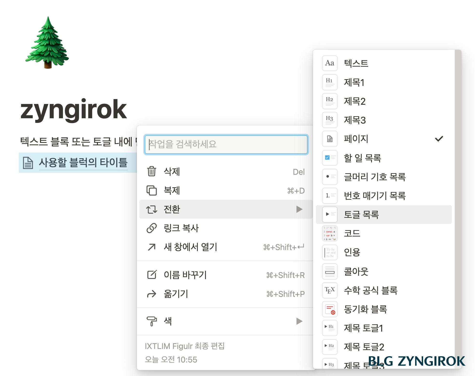 전환에서-토글-목록을-선택하고-있다.