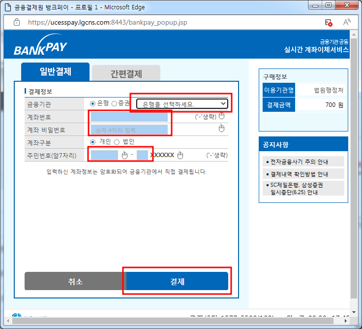 등기부등본 인터넷 발급수수료 결제