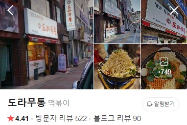 홍천 도라무통 네이버 플레이스