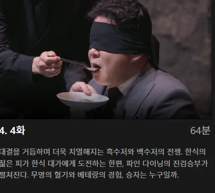 흑백요리사 식당 공개시간 출연진