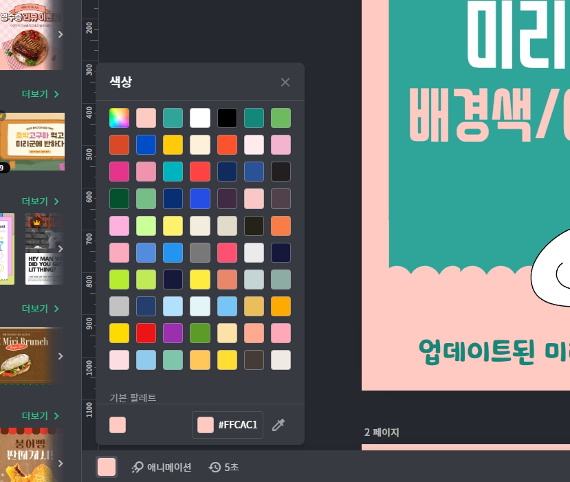 미리캔버스 애니메이션