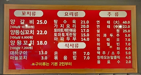 이가네양꼬치메뉴