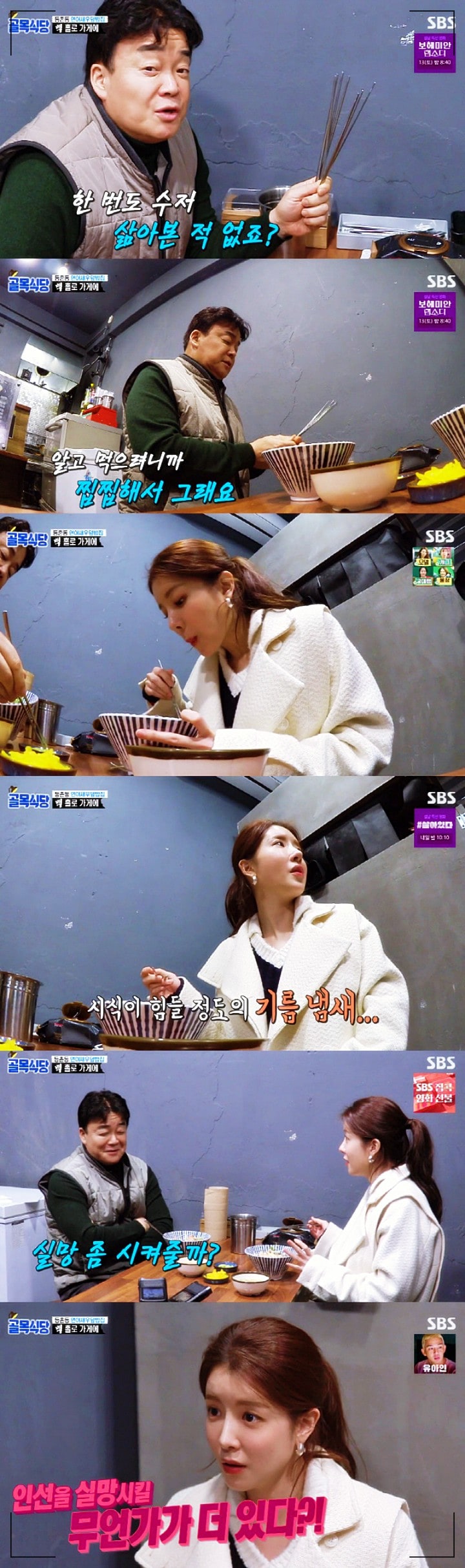 등촌동 연어새우덮밥집을 찾은 백종원과 정인선