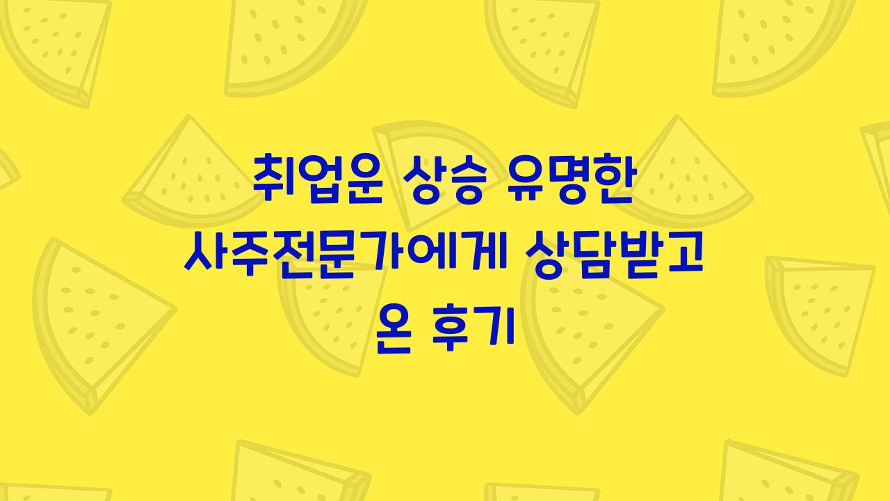 취업운