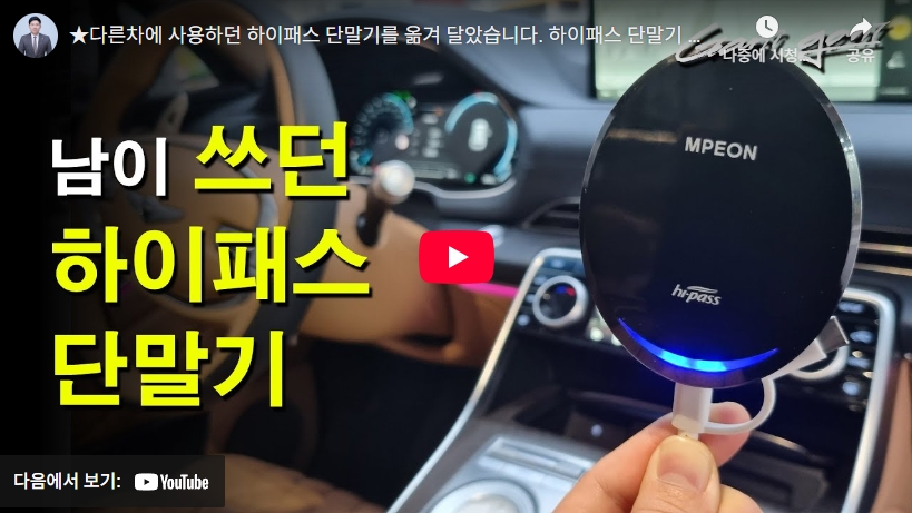 남이-쓰던-하이패스-단말기-등록