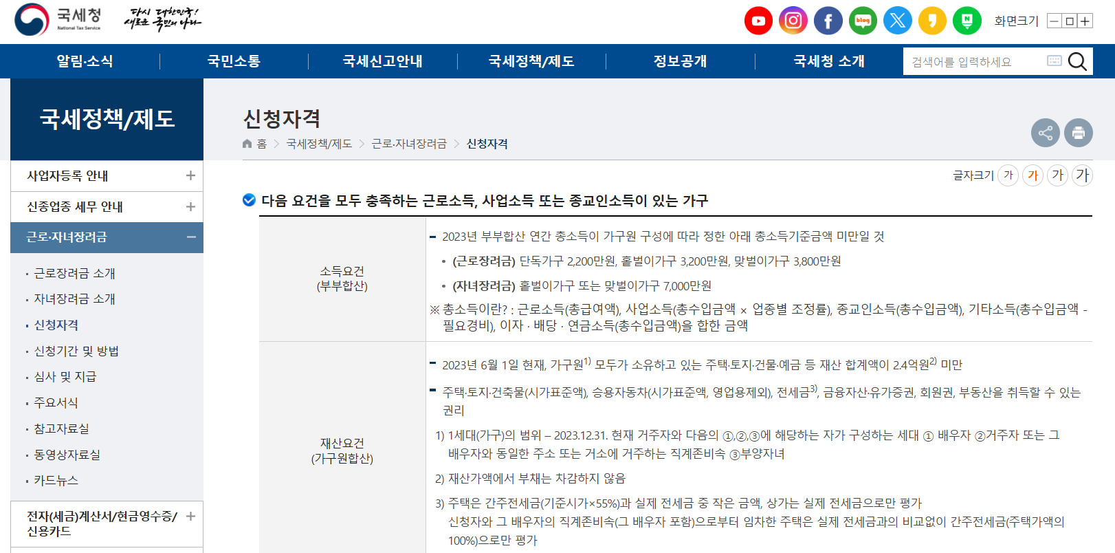 자녀장려금 완벽 가이드: 신청자격, 기간 및 지급 절차 분석