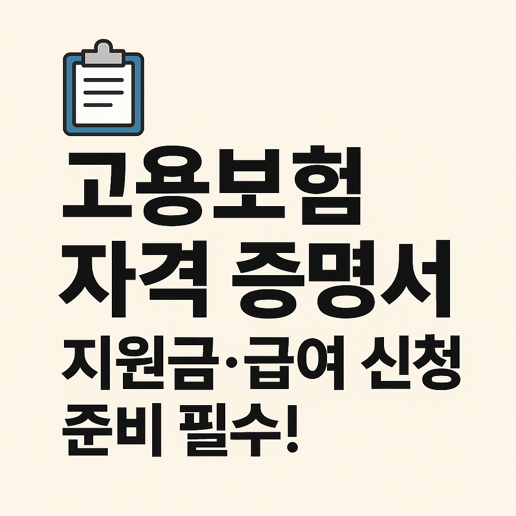 고용보험 자격이력내역서 PDF 저장 및 출력 방법