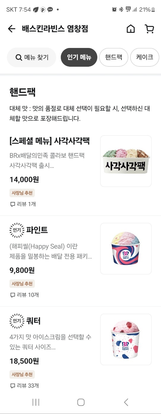 핸드팩