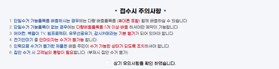 배출품목 입력 접수시 주의사항