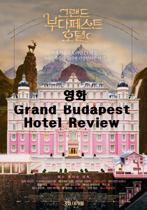 그랜드 부다페스트 호텔의 정면 사진이 전면을 가득 채움-호텔 뒤로는 멋진 산 봉우리들이 보임