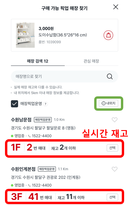 다이소 매장 상품 실시간 재고조회