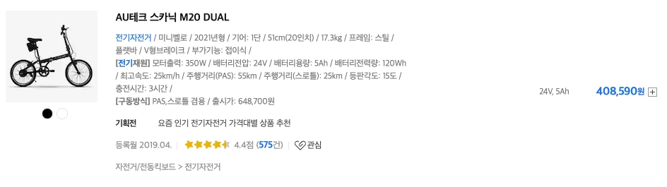 전기자전거 총정리