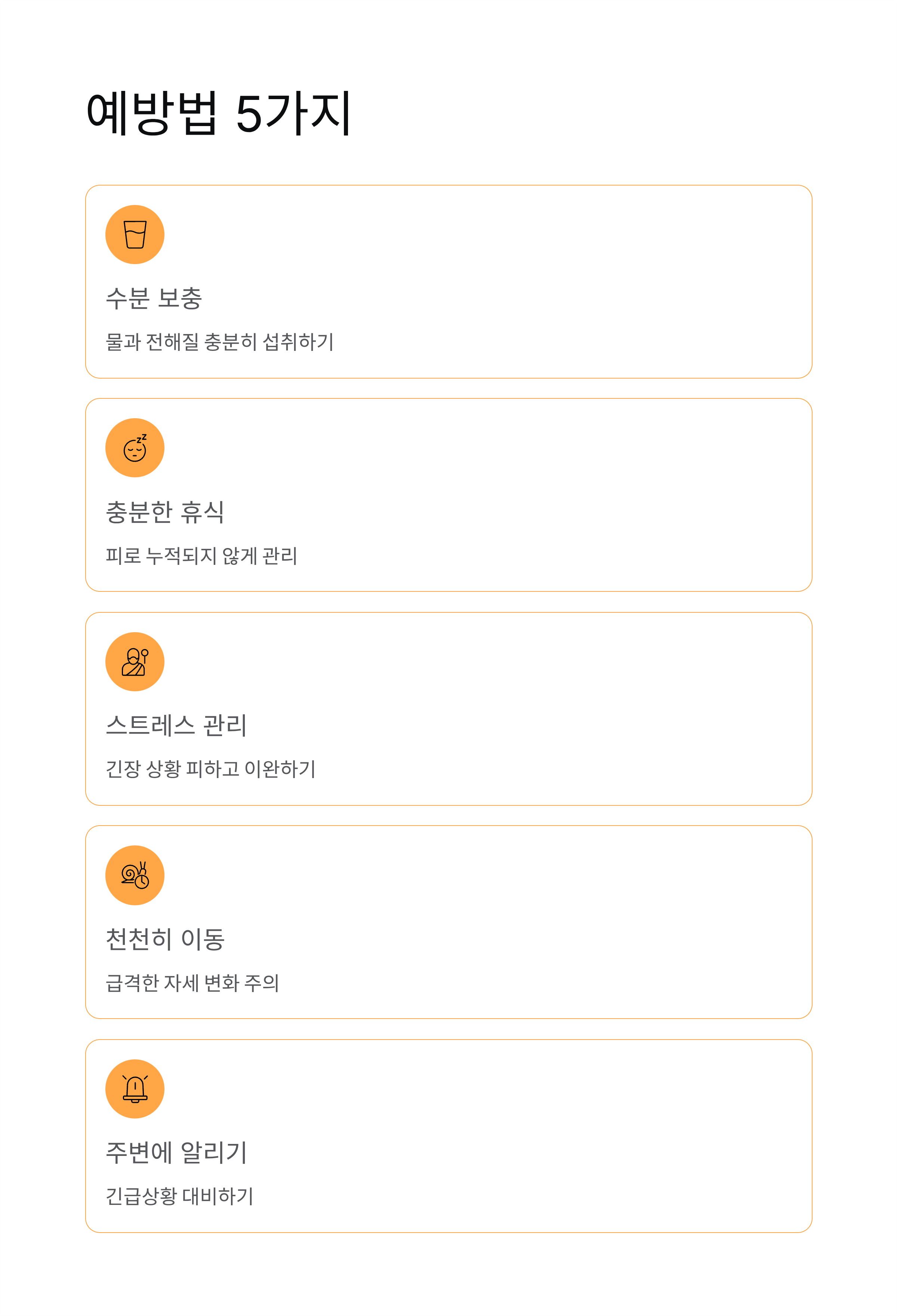 미주신경실신 완벽 가이드|증상 치료 예방 핵심정리!