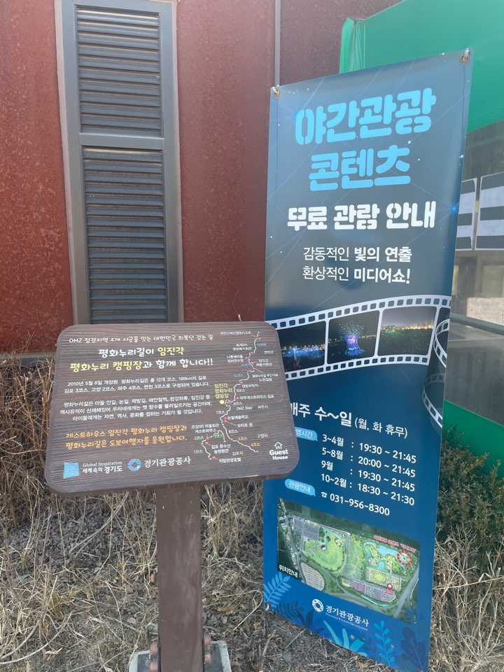 평화누리 캠핑장