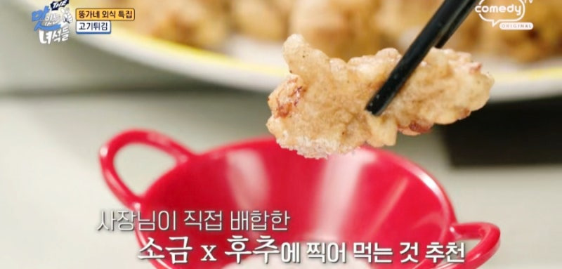 더 맛있는 녀석들 뚱가네 외식 특집! 파주 맛집 '은하장'