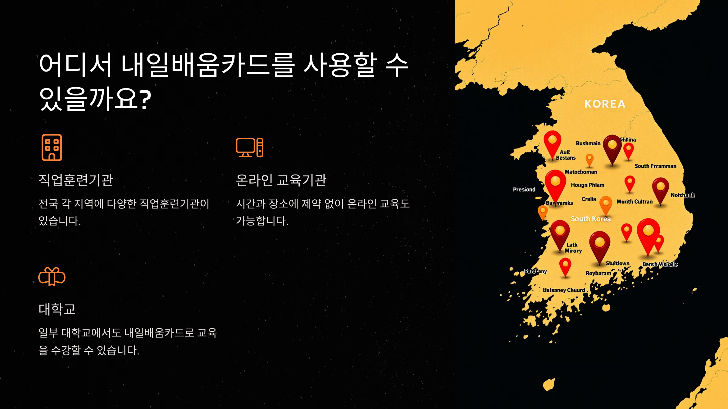 내일배움카드 사용처
