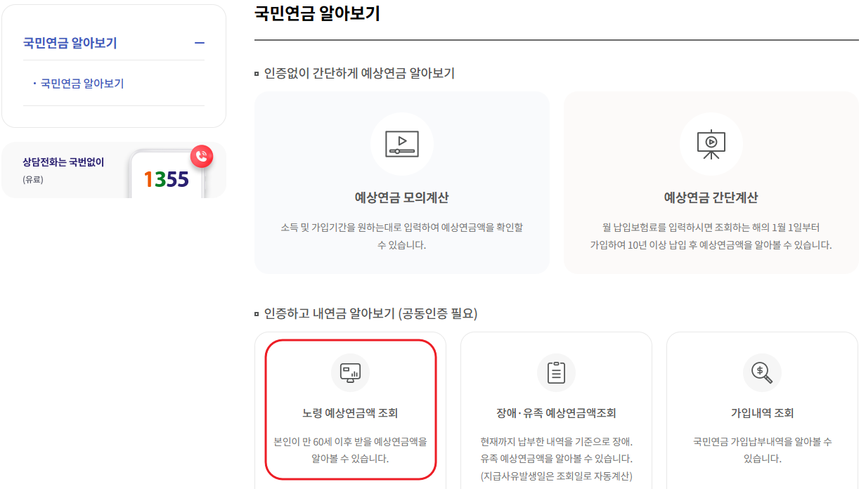 노령연금 수급자격 알아보기