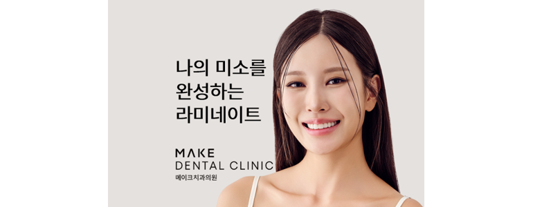 서울 강남구 라미네이트