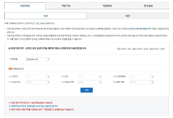 보험개발원 차량가액 조회 차량정보 입력