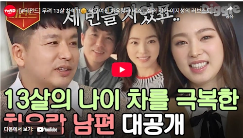 당구 차유람 이지성 작가 결혼 스토리