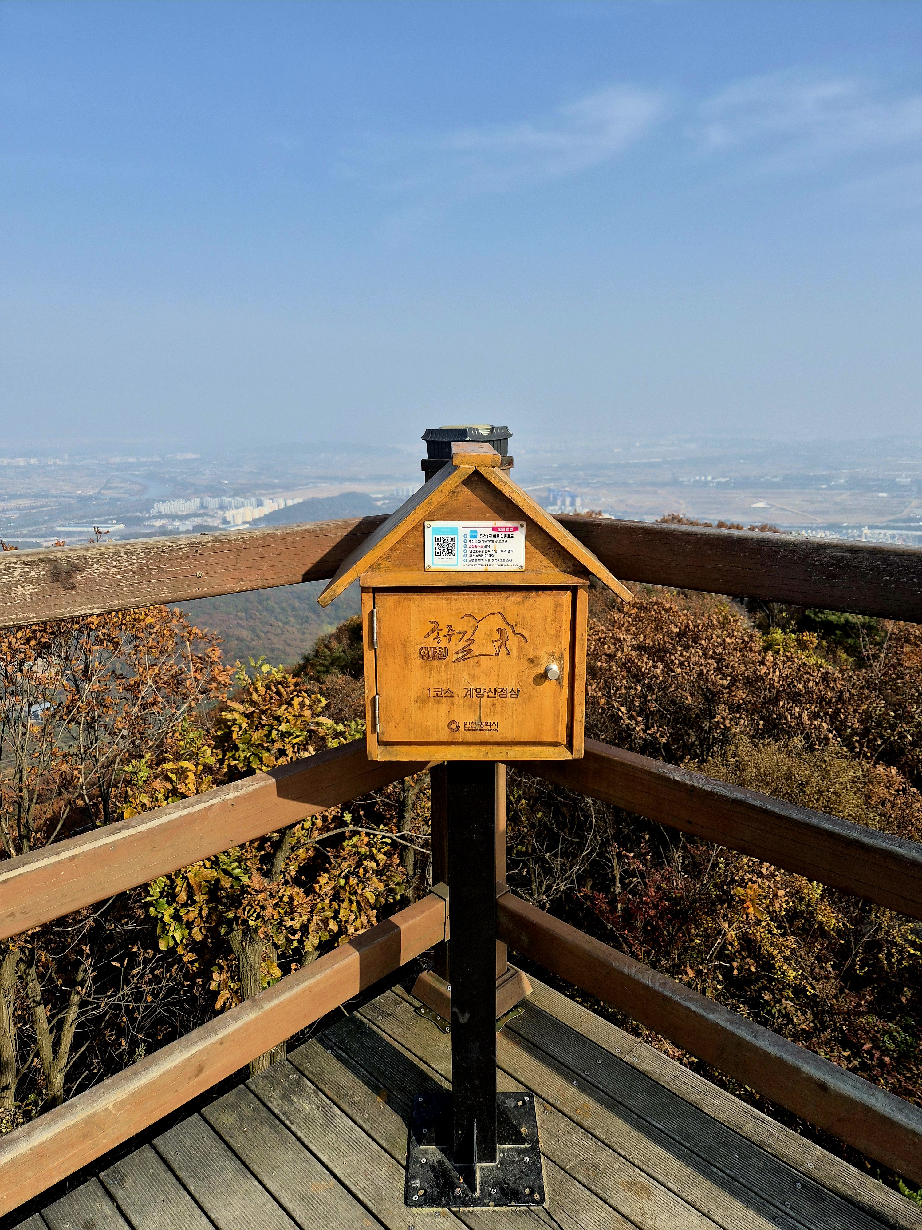 계양산 정상 스템프 찍는 곳