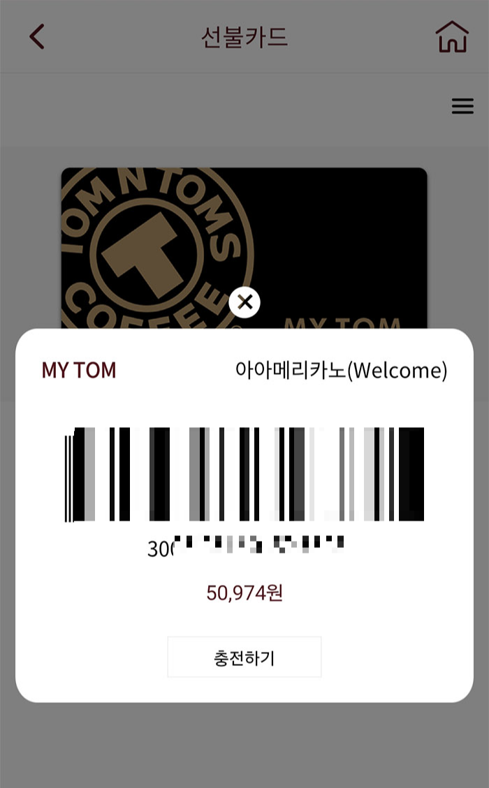 카드결제 방법4