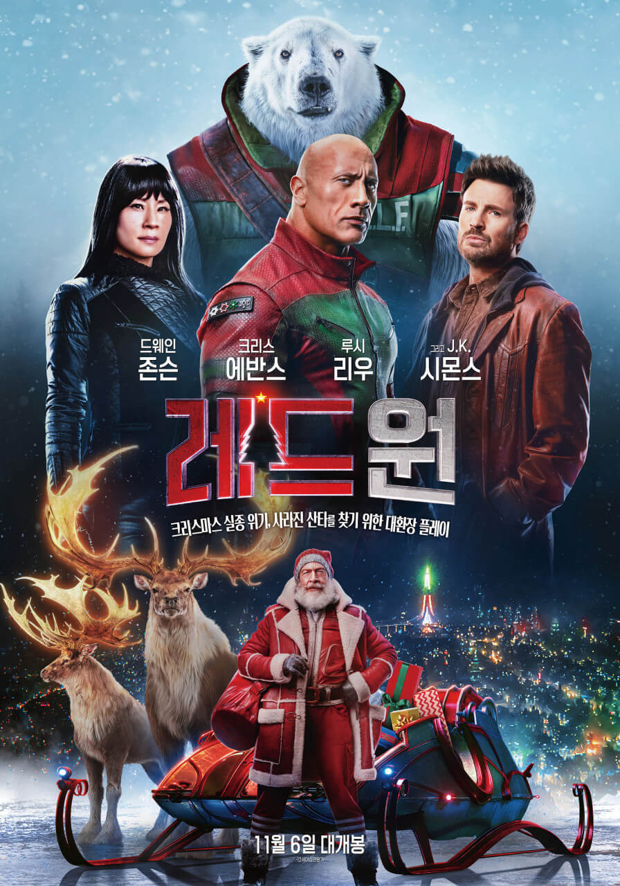 영화 레드 원