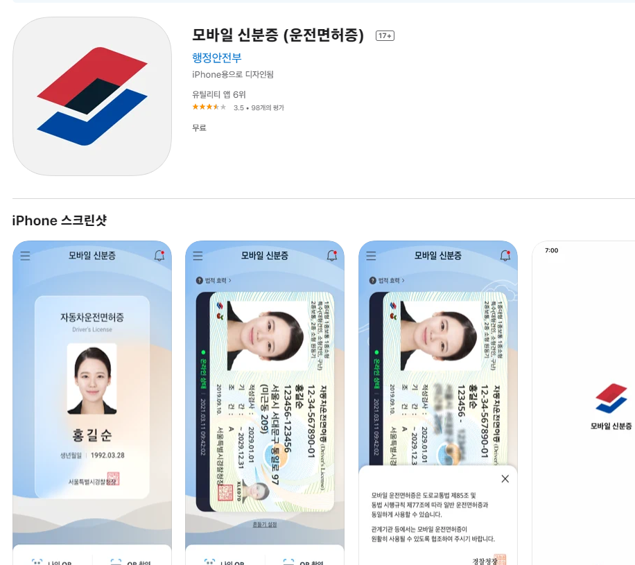 애플 모바일 운전면허증