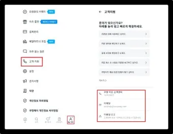쿠팡 고객센터 전화번호 반품 환불_14