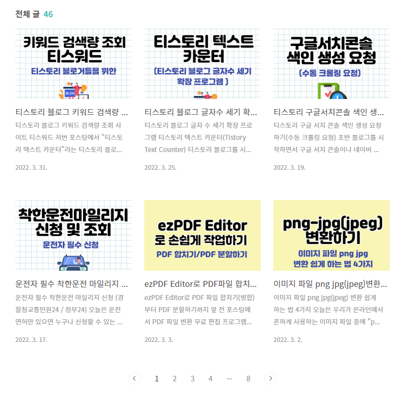 티스토리 블로그 북클럽(Book Club) 스킨 편집 기본 설정 북리뷰
